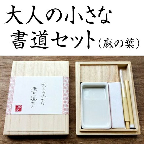 硯　習字セット　俳句　中国アンティーク　習字道具 楽天市場】大人の小さな書道セット 陶磁器硯【古川紙工】書道