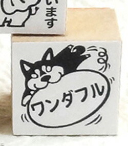 楽天市場 ゴム印ワンダフル 犬 イラストみんなのスタンプ先生 スタンプ 評価印 こだわりスタンプショップbamboo