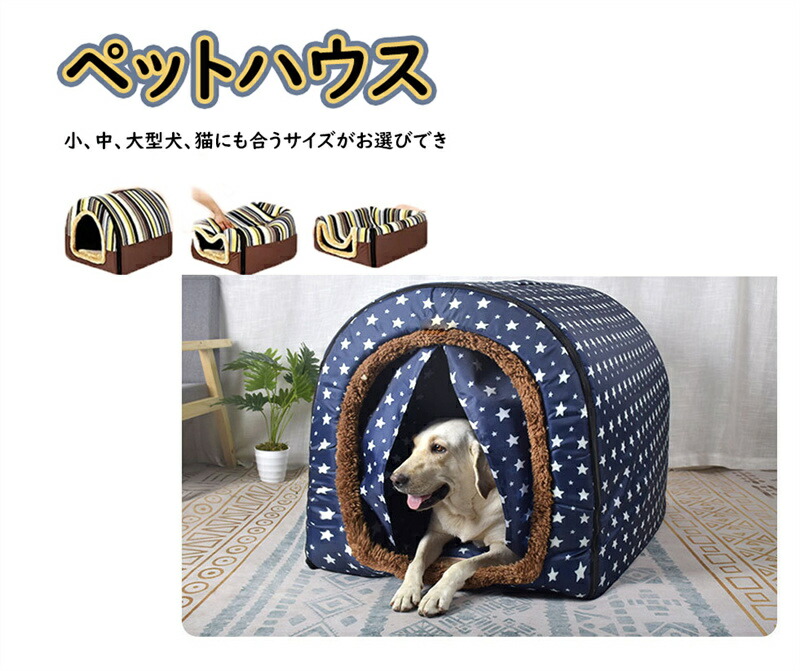 【楽天市場】犬 ドーム ペットベッド 猫 犬 小型犬 中型犬 冬 犬小屋 ペットハウス 猫ベッド ペットソファ ドーム型 ホカホカ ぐっすり眠れる  冬寒さ対策 クッション 寝袋 通気 取り外し可能 ふわふわ あたたかい 2WAY 星柄 ドット ビッグサイズ : バンブーツリー ...