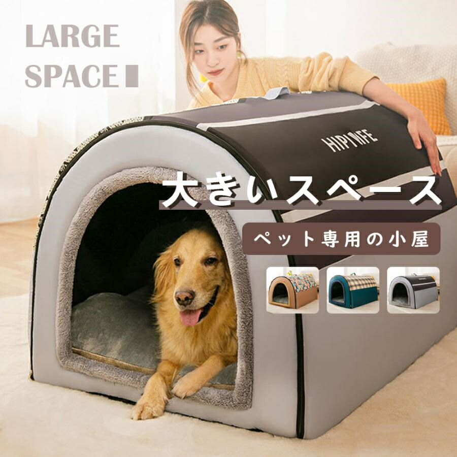 ペットハウス 犬ベット 室内用 ドーム型 冬 大きい 犬 猫ベッド 犬ハウス 犬小屋 洗える 滑り止め 小?大型犬 暖かい 高級 おしゃれ かわいい  新品 サイズ：　M-3XL | バンブーツリーショップ楽天市場店