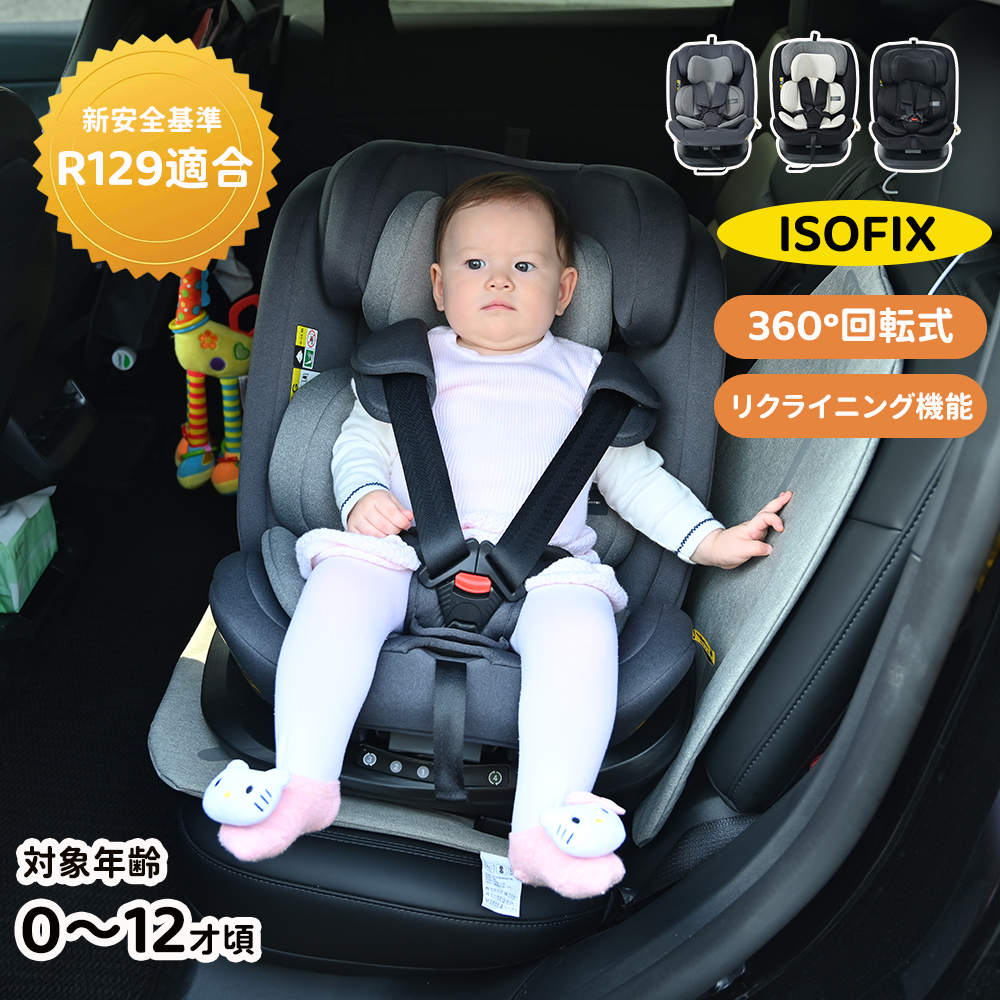 楽天市場】【9月下旬入荷予定】チャイルドシート 回転式 ISOFIX 新生児 0歳〜12歳 安全基準合格品 キャノピー付き キッズシート ベビーシート  取付け簡単 軽量 子供 リクライニング調節可能 長く使える 洗える 出産祝い 赤ちゃんグッズ ベビーグッズ ベビー用品 ...