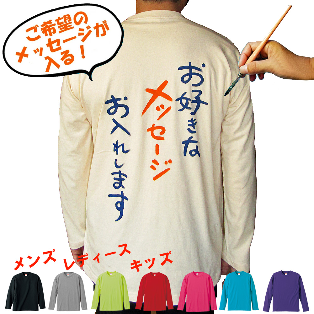 楽天市場 オリジナル オーダー メッセージ Tシャツ 名入れ アレンジ メンズ レディース キッズ チームｔシャツ プレゼント 名前入り オンリーワン 大人 子供 ベビー サークル 文化祭 体育祭 クラスｔシャツ 家族 １枚から Xl Xxl Xxxl 2l 3l 大きいサイズ 似顔絵グッズ