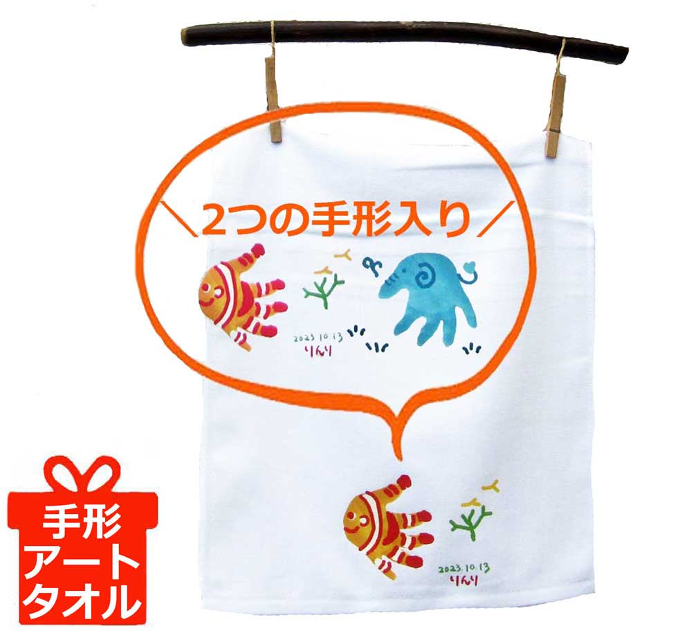 【楽天市場】オーダー 手形 アート 敬老の日 プレゼント 孫から1歳 ファイス タオル 母の日 プレゼント 手形 名入れ ワンポイント お
