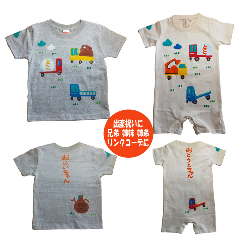 楽天市場 兄妹 お揃い Tシャツ ロンパース 男の子 女の子 赤ちゃん 出産祝い 内祝い プレゼント ギフト 誕生日 家族写真 リンクコーデ ペアルック ペア セット 双子 コーデ おそろい 兄妹お揃い 兄妹おそろい 二人目 2人目 出産 カバーオール 子供 ベビー キッズ 服 半袖 春