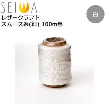 Seiwa レザークラフト 糸1 スムース糸 細 白 100m巻 メーカ直送品 代引き不可 同梱不可 耐久性に優れたスムース糸 太さ0 8mm個装サイズ モニターの設定 Boobarcelona Com