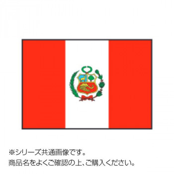 世界の国旗 万国旗 ペルー 120×180cm　メーカ直送品　　代引き不可/同梱不可｜バンプ
