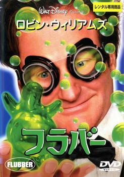 フラバー【洋画 中古 DVD】メール便可 ケース無:: レンタル落ち 【ご奉仕価格】画像