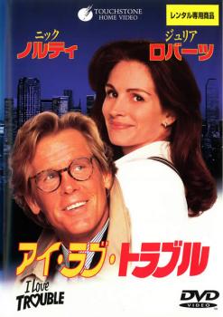 アイ・ラブ・トラブル 字幕スーパー VHS 楽天市場】HV10923【中古】【VHSビデオ】アイ・ラブ・トラブル