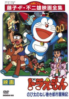 楽天市場】映画 ドラえもん のび太の大魔境【アニメ 中古 DVD