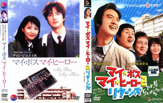 楽天市場】マイ ボス マイ ヒーロー【全4巻セット】長瀬智也