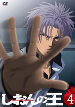 しおんの王 4【アニメ 中古 DVD】メール便可 ケース無:: レンタル落ち 「売り尽くし」画像