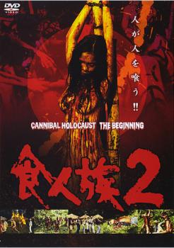 楽天市場】新品北米版DVD！【食人族3 ～食人族VSコマンドー～】 In The