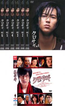 【中古】 クロサギ（7巻セット）第一話〜最終話と映画クロサギ セット [レンタル落ち] [DVD] 楽天市場】【中古】 クロサギ（7巻セット）第一話〜最終話と