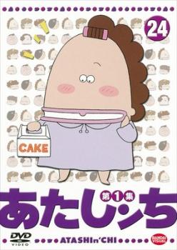 あたしンち　第1集　全巻セット　DVD 20巻抜けあり あたしンち 第1集 全巻セット 20巻抜けあり DVDの通販 by