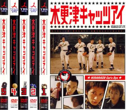 楽天市場】木更津キャッツアイ ワールドシリーズ /岡田准一