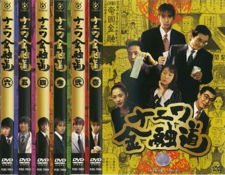ナニワ金融道(6枚セット)【全巻セット 邦画 中古 DVD】送料無料 レンタル落ち｜バンプ