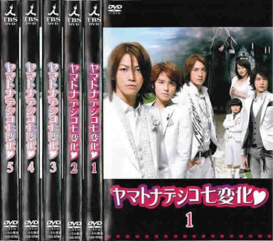 楽天市場】【中古】《ケースなし》ヤマトナデシコ七変化 全5巻セット
