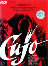 クジョー 字幕のみ【洋画 中古 DVD】送料無料 メール便可 レンタル落ち