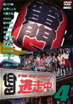 逃走中 run for money DVD 16本 Amazon.co.jp: 逃走中13〜run for money〜【激動明治の大事変編