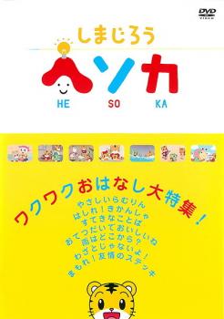 楽天市場】しまじろうのわお！【全32巻セット】【中古】【アニメ