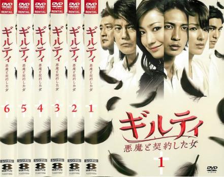 楽天市場】ギルティ 悪魔と契約した女【全6巻セット】菅野美穂