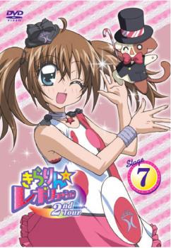 きらりん☆レボリューション 2ndツアー STAGE7【アニメ 中古 DVD】メール便可 ケース無:: レンタル落ち 【売り尽くし】画像