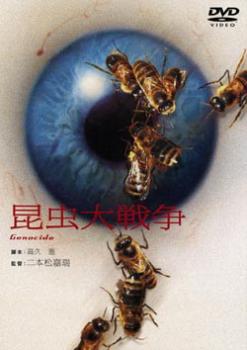 昆虫大戦争【洋画 中古 DVD】メール便可 レンタル落ち画像