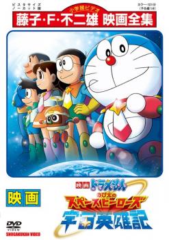 楽天市場】NEW TV版 ドラえもん VOL.16 宇宙ターザン 中古DVD【中古
