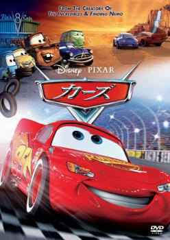 カーズ　1・2・クロスロード・カーズトゥーン　DVD4巻セット　ディズニー Amazon.co.jp: カーズ2 (ディズニーアニメ小説版) : アイリーン