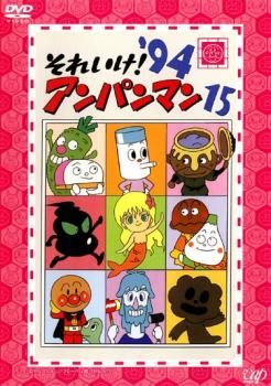 楽天市場】それいけ!アンパンマン '94 21【アニメ 中古 DVD】メール便