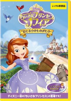 ちいさなプリンセス ソフィア DVD セット 9枚 Amazon | 9インチポータブルDVDプレーヤー 【ちいさなプリンセス