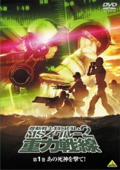 機動戦士ガンダム MSイグルー2 重力戦線 1 あの死神を撃て!【アニメ 中古 DVD】メール便可 ケース無:: レンタル落ち画像