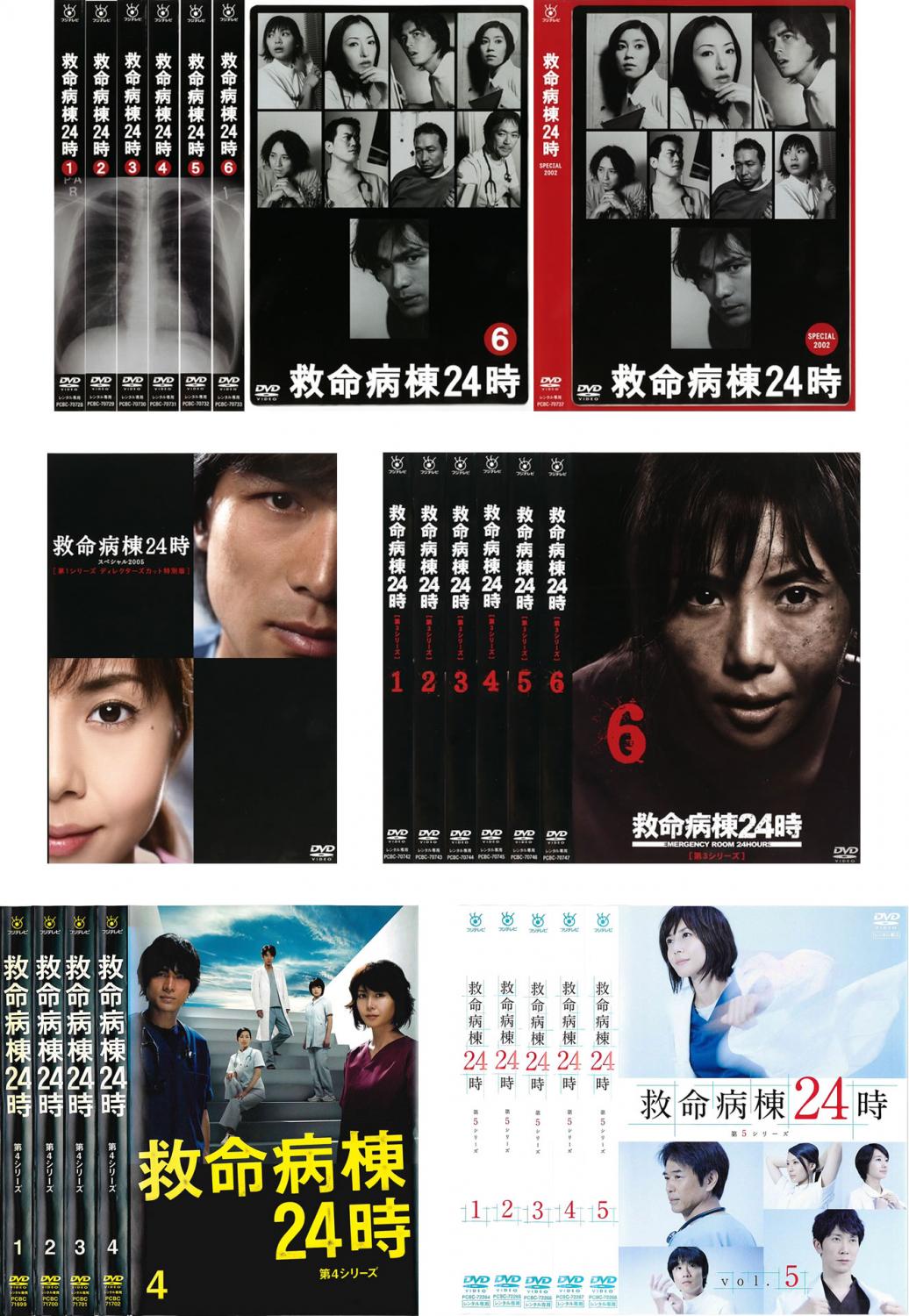 救命病棟24時(23枚セット)第2期 全6巻 + SP2002 + SP2005 第1期 ディレクターズカット特別版 + 第3期 全6巻 + 第4期 全4巻 + 第5期 全5巻 ※第1期全巻は未パッケージ化【全巻セット 邦画 中古 DVD】送料無料 レンタル落ち 27,009円