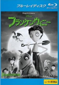 フランケンウィニー ブルーレイディスク【アニメ 中古 Blu-ray】メール便可 ケース無:: レンタル落ち画像