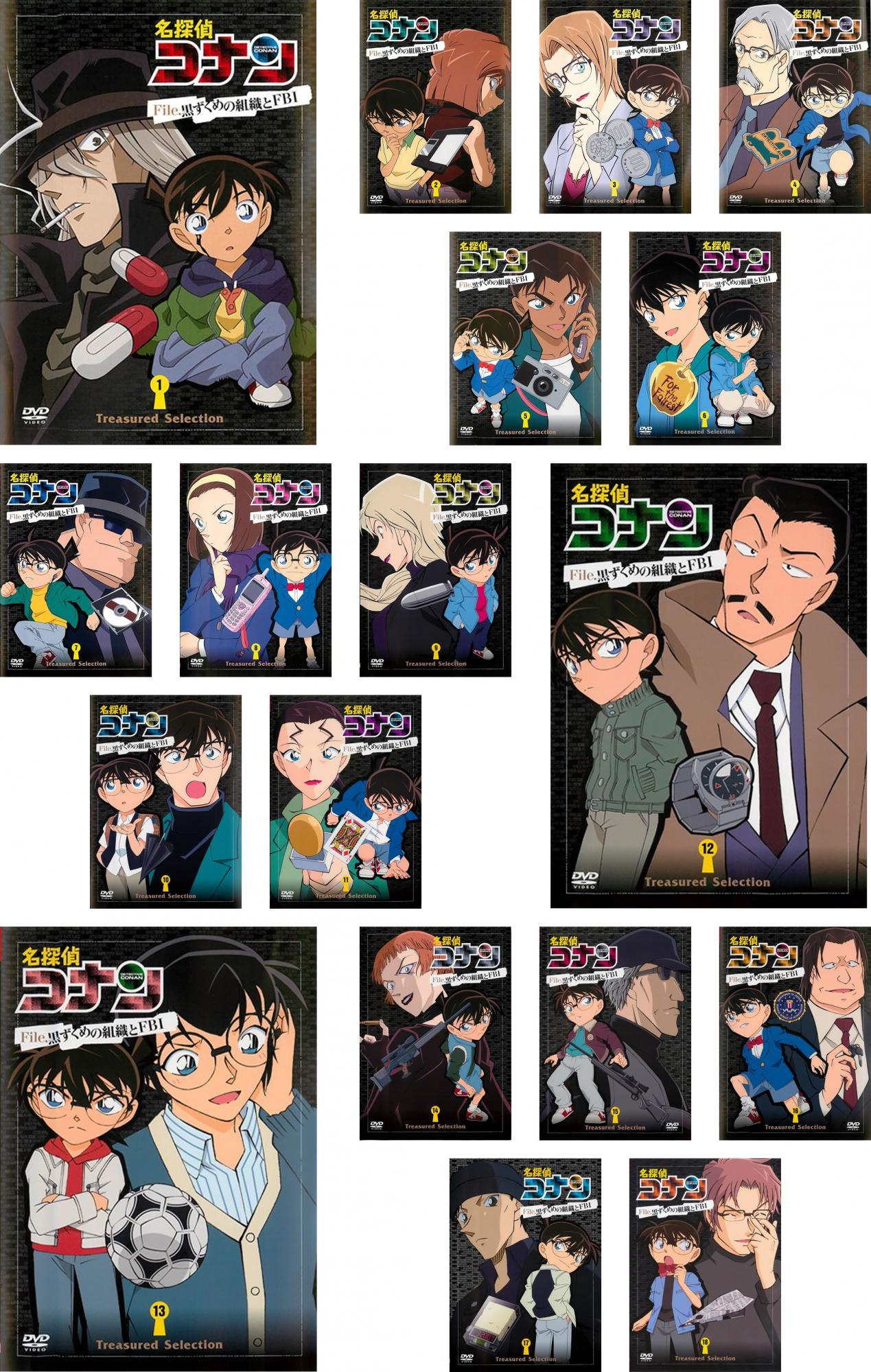 名探偵コナン Treasured selection file.黒ずくめの組織とFBI(18枚セット)【全巻セット アニメ 中古 DVD】送料無料 レンタル落ち
