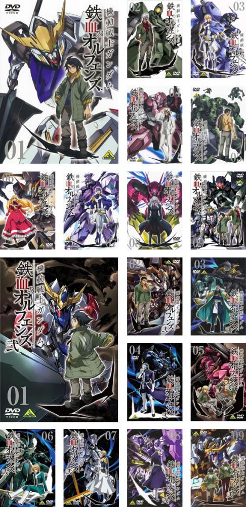 機動戦士ガンダム 鉄血のオルフェンズ(18枚セット)全9巻 + 弐 全9巻【全巻セット アニメ 中古 DVD】送料無料 レンタル落ち