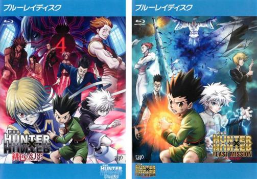 楽天市場】【中古Blu-ray】劇場版 ハンター×ハンター ラスト