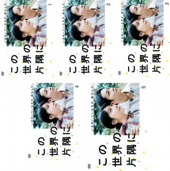 この世界の片隅に(5枚セット)第1話〜第9話 最終【全巻セット 邦画 中古 DVD】送料無料 レンタル落ち 【ご奉仕価格】画像