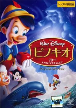 楽天市場】Pinocchio 964/福居ショウジン【中古】【邦画】中古DVD