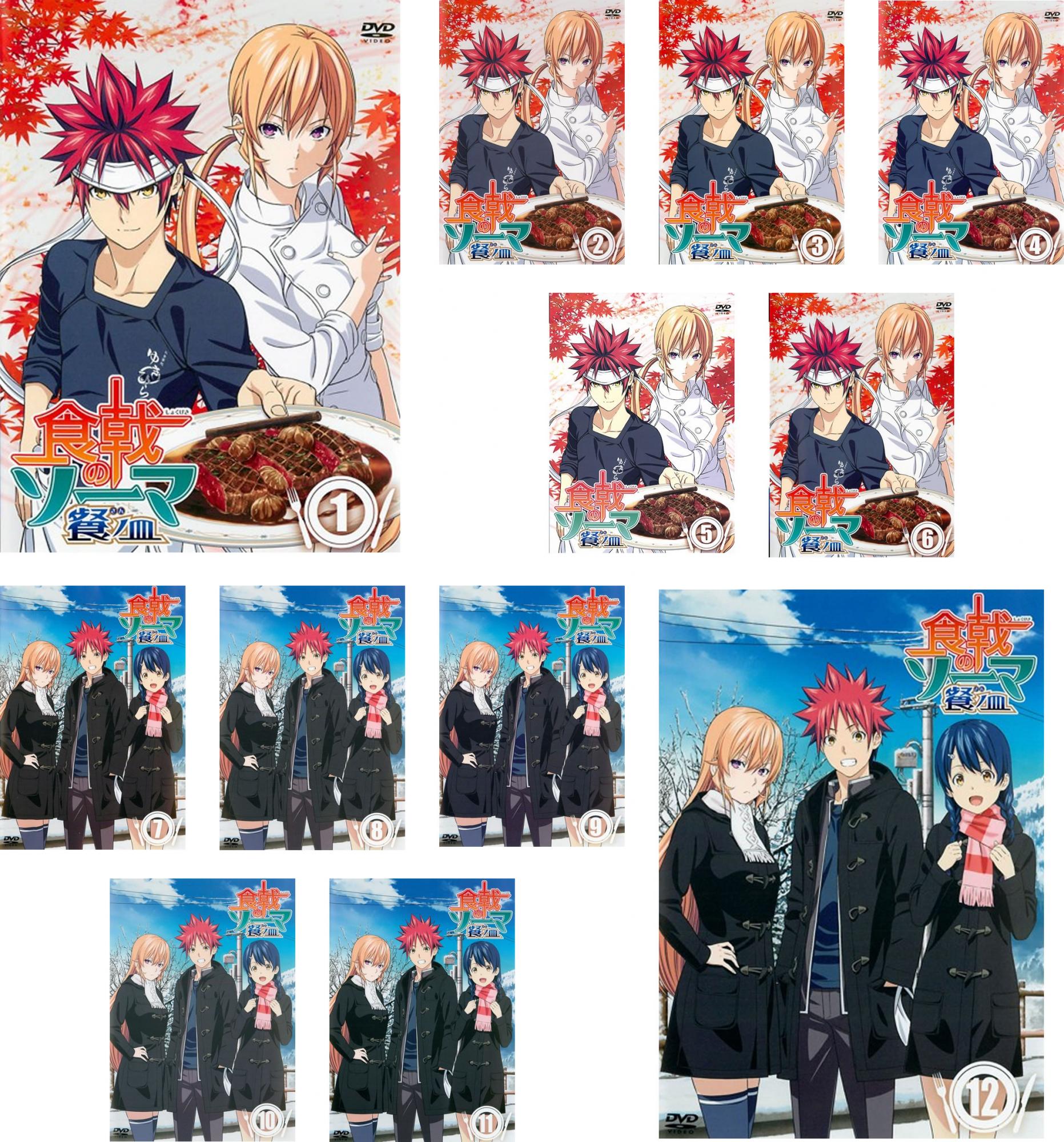 食戟のソーマ 餐ノ皿(12枚セット)第1話～第24話 最終【全巻セット アニメ 中古 DVD】送料無料 レンタル落ち 「売り尽くし」｜バンプ