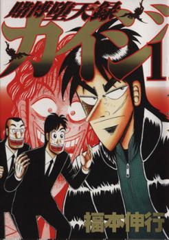 楽天市場】【漫画】【中古】賭博黙示録カイジ ＜1〜13巻完結＞ 福本