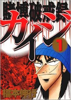 カイジ漫画セット 81x6oqXWkdS._AC_UL210_SR210,