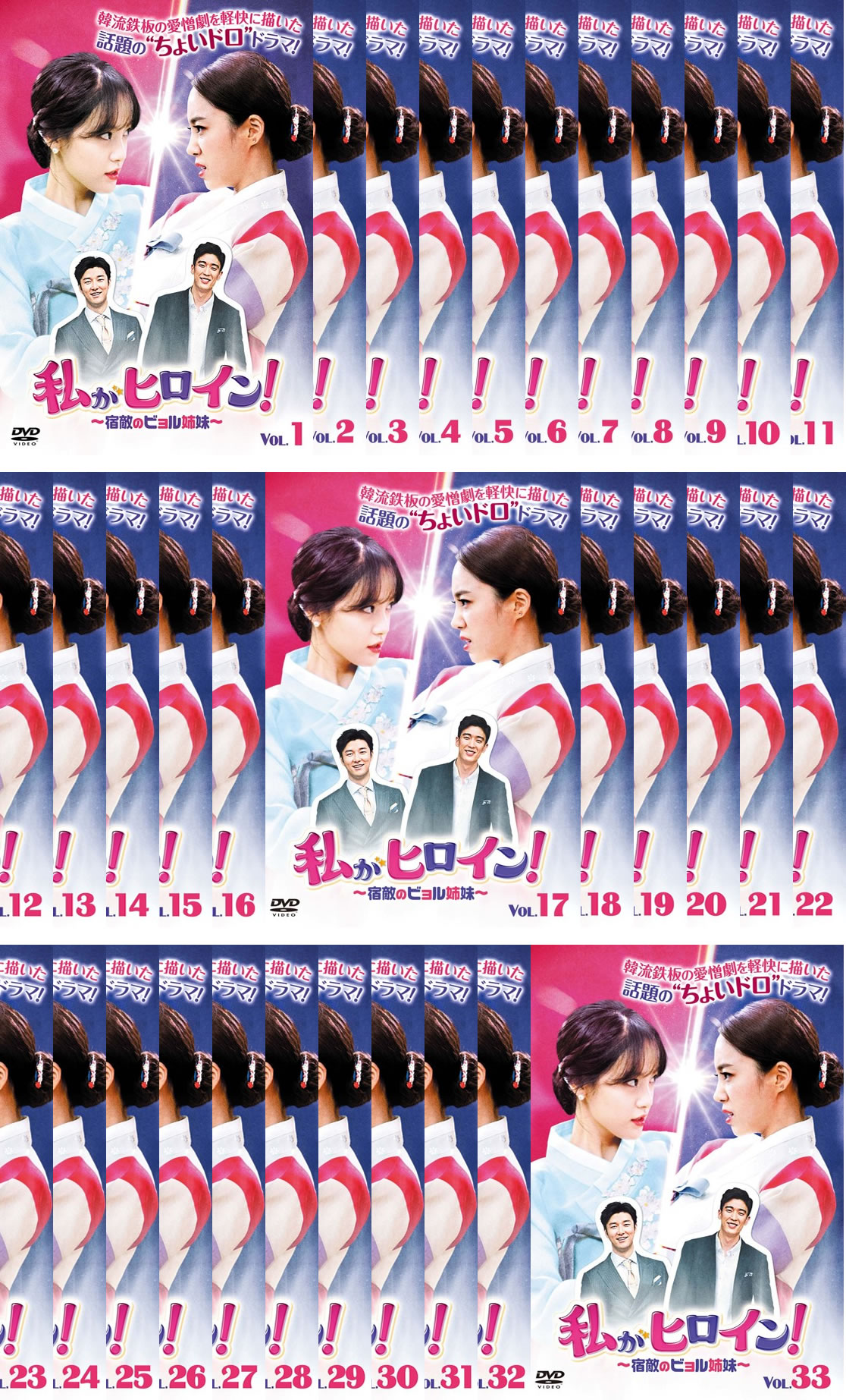 私がヒロイン! 宿敵のビョル姉妹(33枚セット)第1話～第100話 最終 字幕のみ【全巻セット 洋画 中古 DVD】送料無料 ケース無:: レンタル落ち