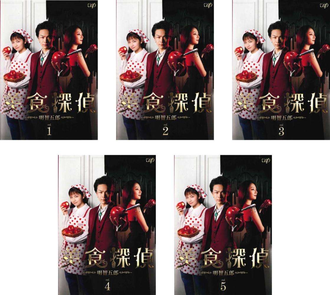 美食探偵 明智五郎(5枚セット)第1話～第9話 最終【全巻セット 邦画 中古 DVD】送料無料 レンタル落ち