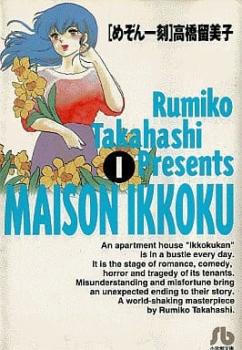 楽天市場】【漫画】【中古】めぞん一刻 ＜1〜15巻完結＞ 高橋留美子