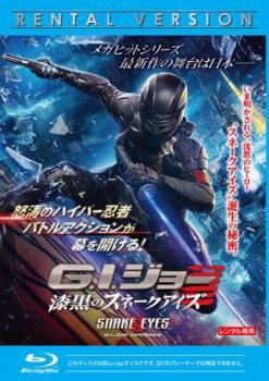 G.I.ジョー 漆黒のスネークアイズ ブルーレイディスク【洋画 中古 Blu-ray】メール便可 ケース無:: レンタル落ち 【ご奉仕価格】画像