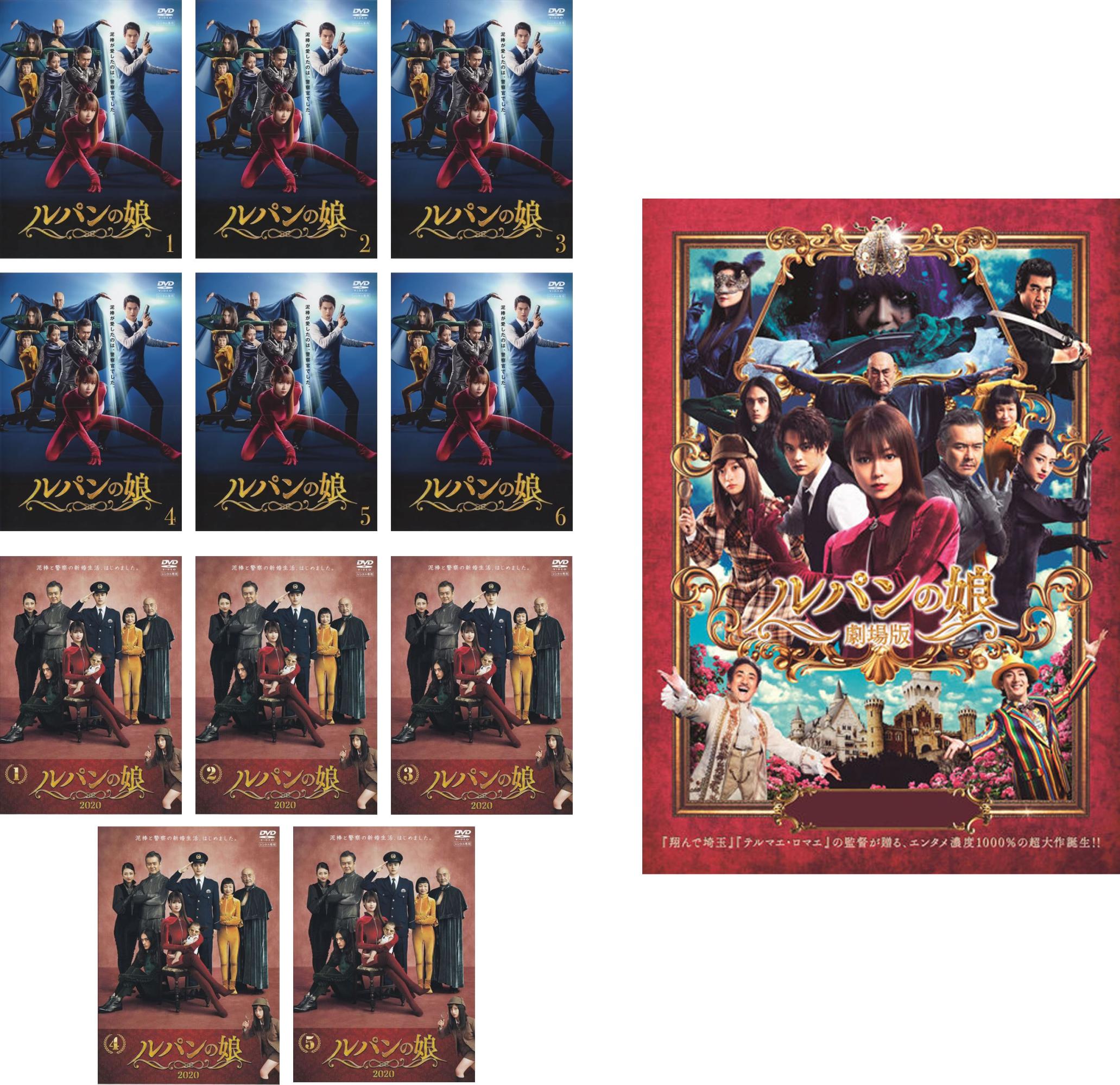 ルパンの娘(12枚セット)全6巻 + 2020年版 全5巻 + 劇場版【全巻セット 邦画 中古 DVD】送料無料 レンタル落ち 「売り尽くし」｜バンプ