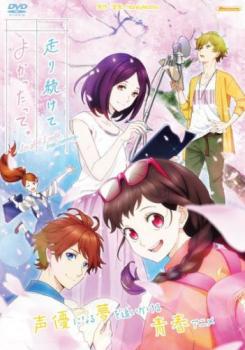 走り続けてよかったって。【アニメ 中古 DVD】メール便可 ケース無:: レンタル落ち画像