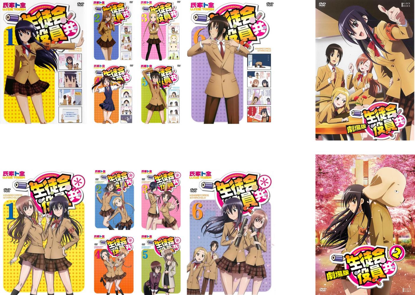 生徒会役員共(14枚セット)第1期 全6巻 + 生徒会役員共* 全6巻 + 劇場版 全2巻【全巻セット アニメ 中古 DVD】送料無料 レンタル落ち