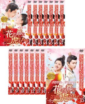 花の都に虎 とら われて The Romance of Tiger and Rose(15枚セット)第1話～第28話 最終 字幕のみ【全巻セット 洋画 中古 DVD】送料無料 レンタル落ち｜バンプ